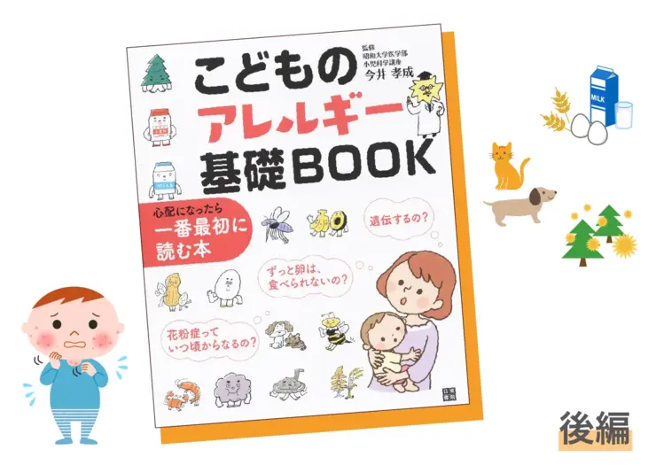 赤ちゃんから幼児の食物アレルギー、いつからなるの？どんな検査があるの？食物アレルギーは治るのか？