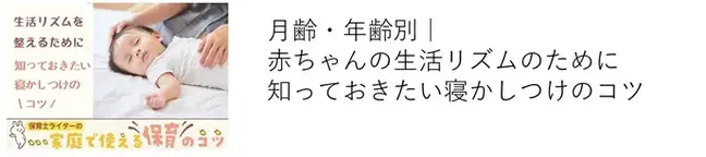 赤ちゃんの生活リズム