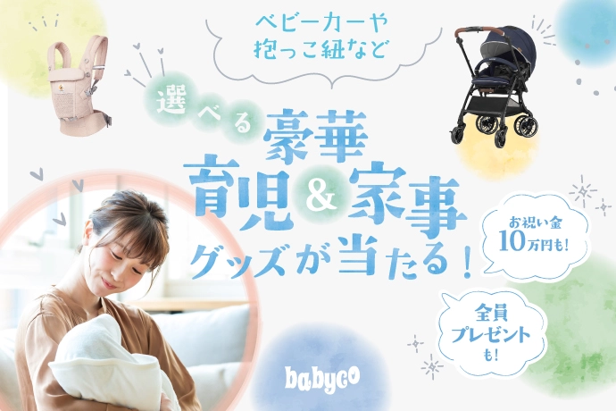  2022-summercampaign-babyco