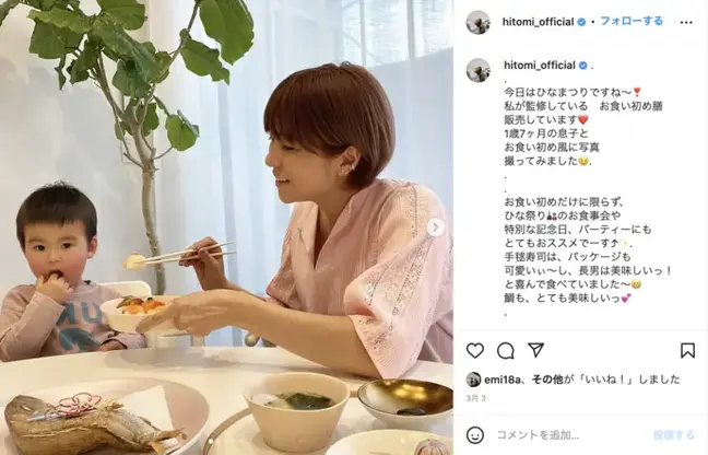 ひとみ、インスタグラム