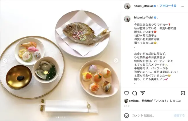 hitomi、インスタグラム盛り付け