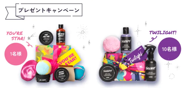 LUSHプレゼントキャンペーン