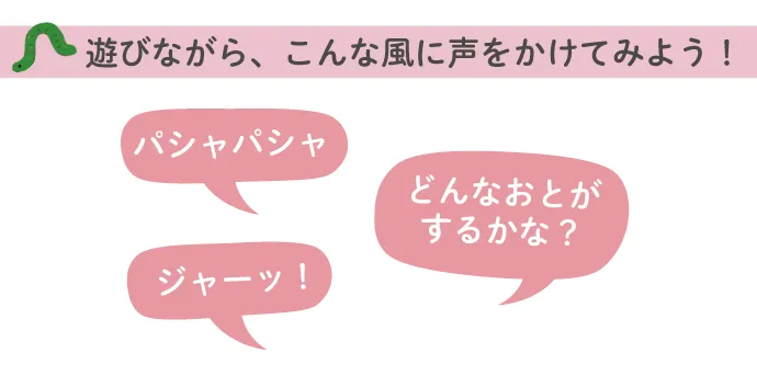 お水の楽器遊び　声かけ