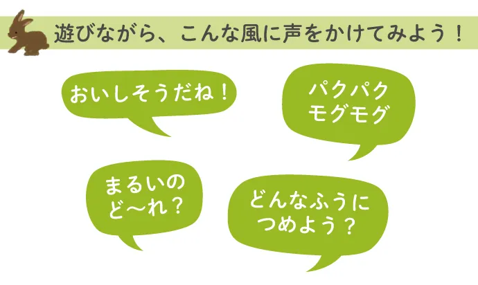 木の実のおべんとう　声かけ