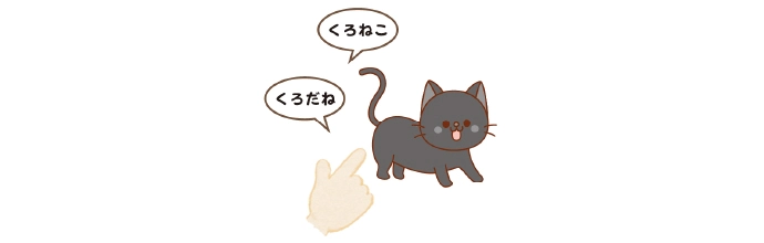 くろねこ