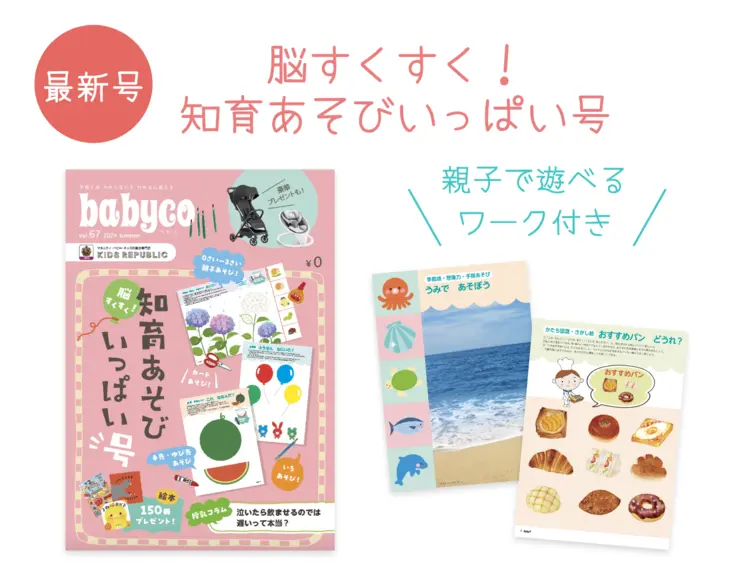 子育ての「わからないをわかるにかえる」子育て応援メディアbabyco