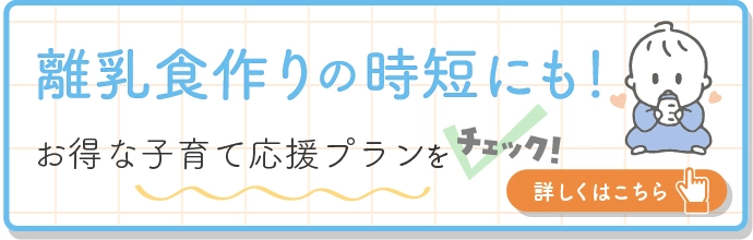 離乳食作りの時短にもおすすめ！お得な子育て応援プラン「アクアクララ」