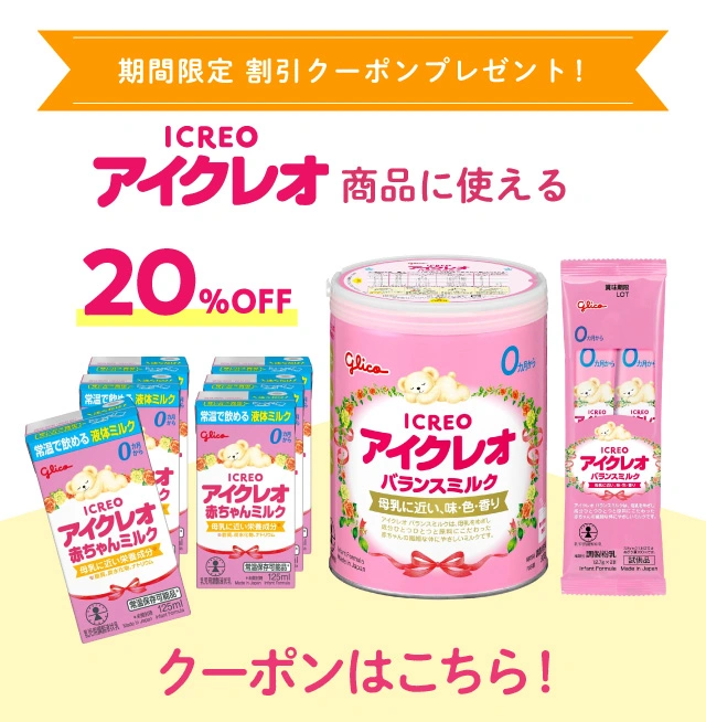 アイクレオアマゾンで使える20%OFFクーポン