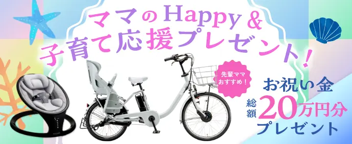 【特大プレゼント】キャンペーン最新情報