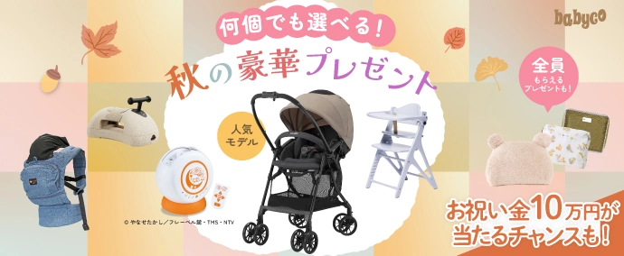 子育てママパパ応援！夏の豪華プレゼントキャンペーン