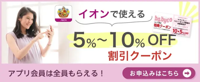 【イオン】最大10%OFFクーポン！