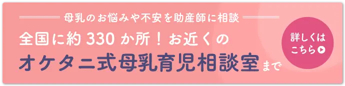 桶谷式母乳育児相談室