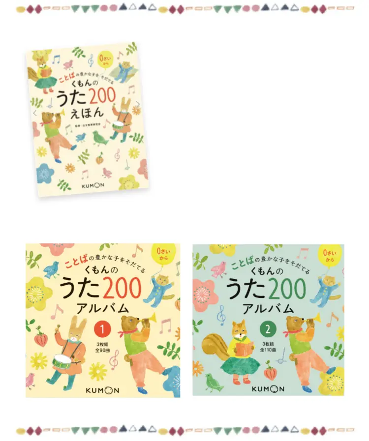 くもんのうた200えほん&CDセット(8,580円相当)をプレゼント ...