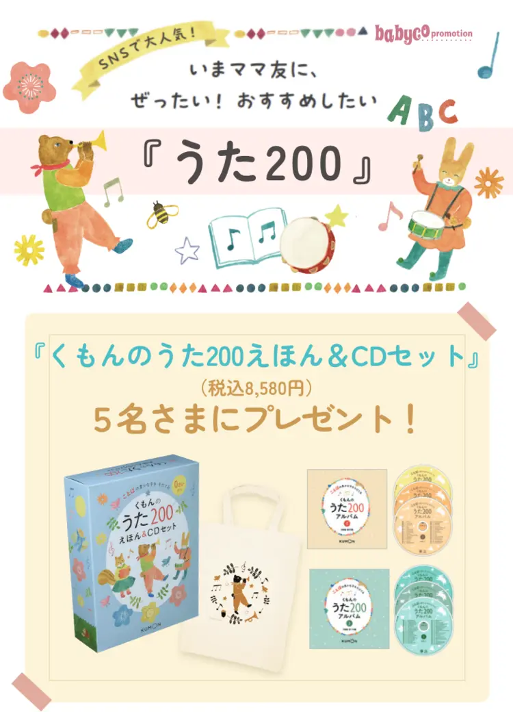 売上実績NO.1 くもんのうた200 えほん&CDセット 絵本・児童書 