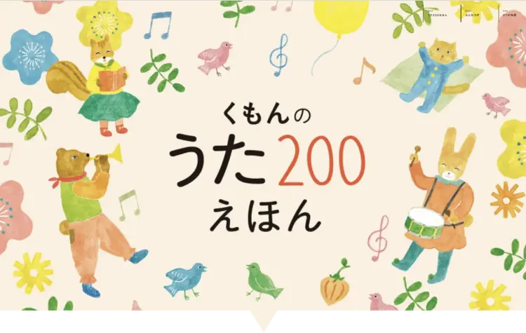 くもんのうた200えほん&CDセット(8,580円相当)をプレゼント ...