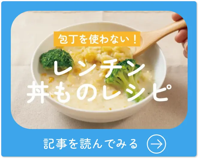 包丁を使わない！ レンチン 丼ものレシピ 記事を読んでみる