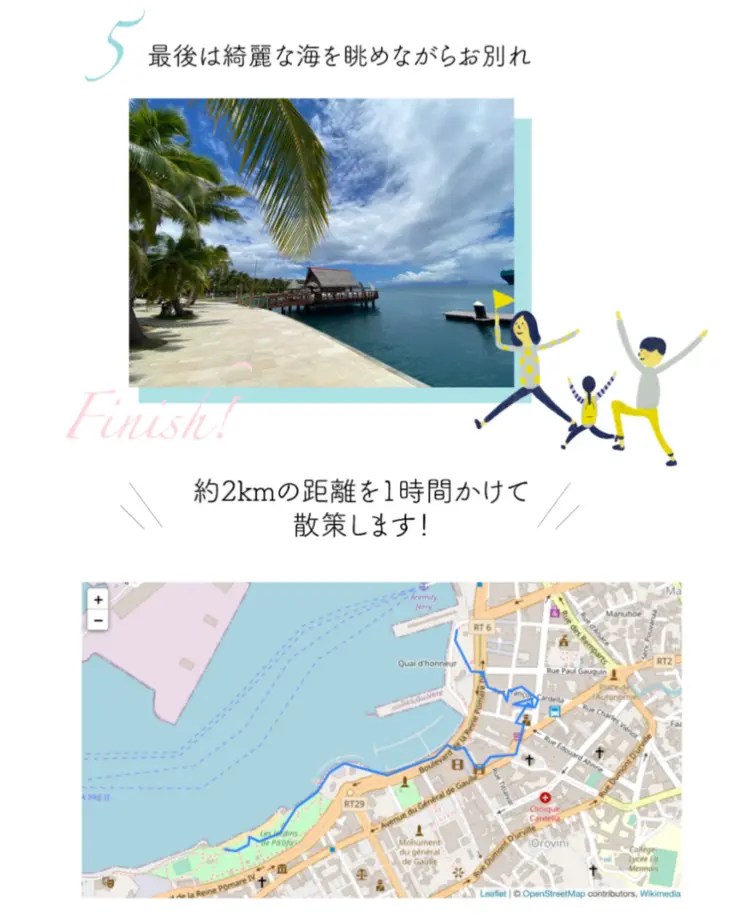 5.最後は綺麗な海を眺めながらお別れ 約2kmの距離を1時間かけて散策します！