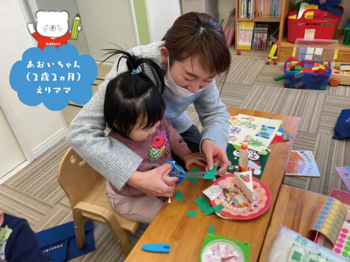 あおいちゃん(2歳2ヵ月)・えりママ