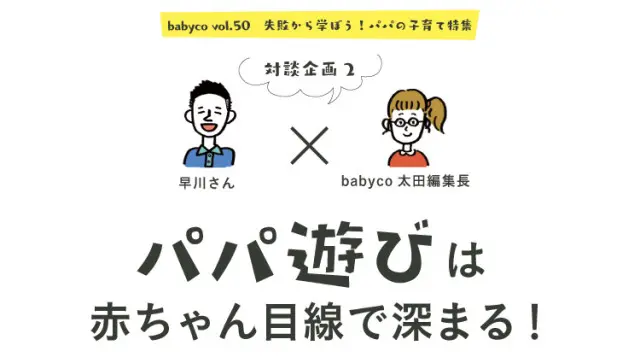 パパ遊び　パパの子育て　前編