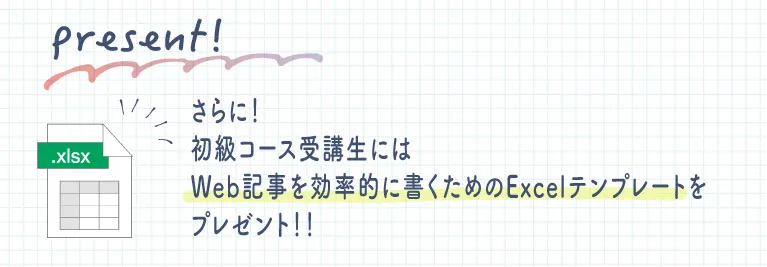 講座参加者への全員プレゼント