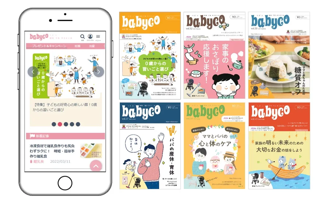 babycoのご紹介