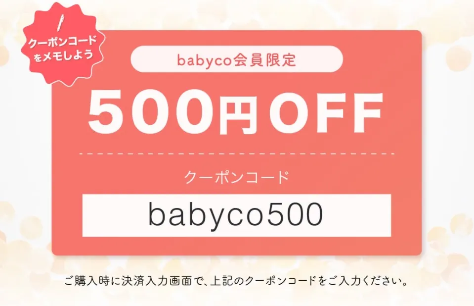 ママの休食500円オフクーポンコード