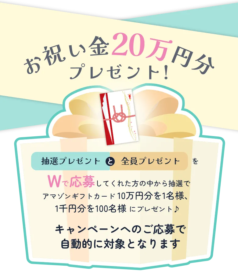 babyco秋のプレゼントキャンペーン2025｜ 子育て応援メディアbabyco