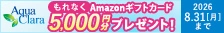 アクアクララ