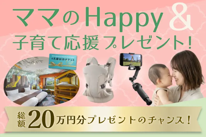 冬の豪華賞品＆全員もらえるプレゼントキャンペーン