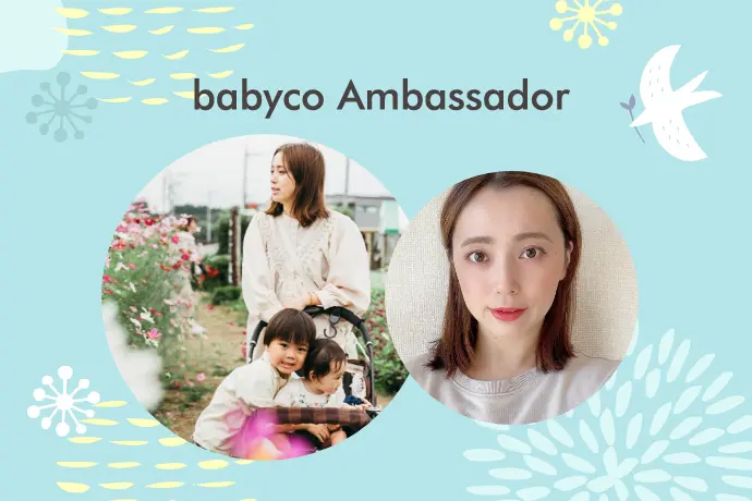 babycoアンバサダー sayu