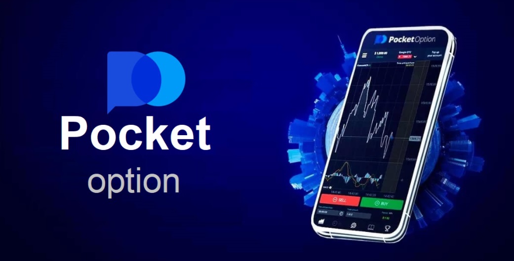 Pocket Option Торговля Полное руководство для начинающих и опытных трейдеров Pocket Option Торговля Полное руководство для начинающих и опытных трейдеров
