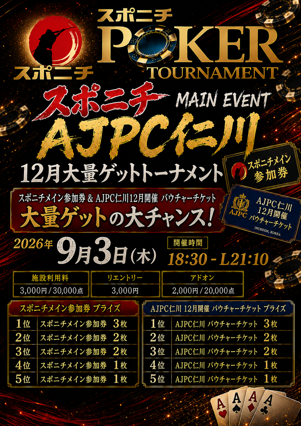 EVENT イベントのご案内