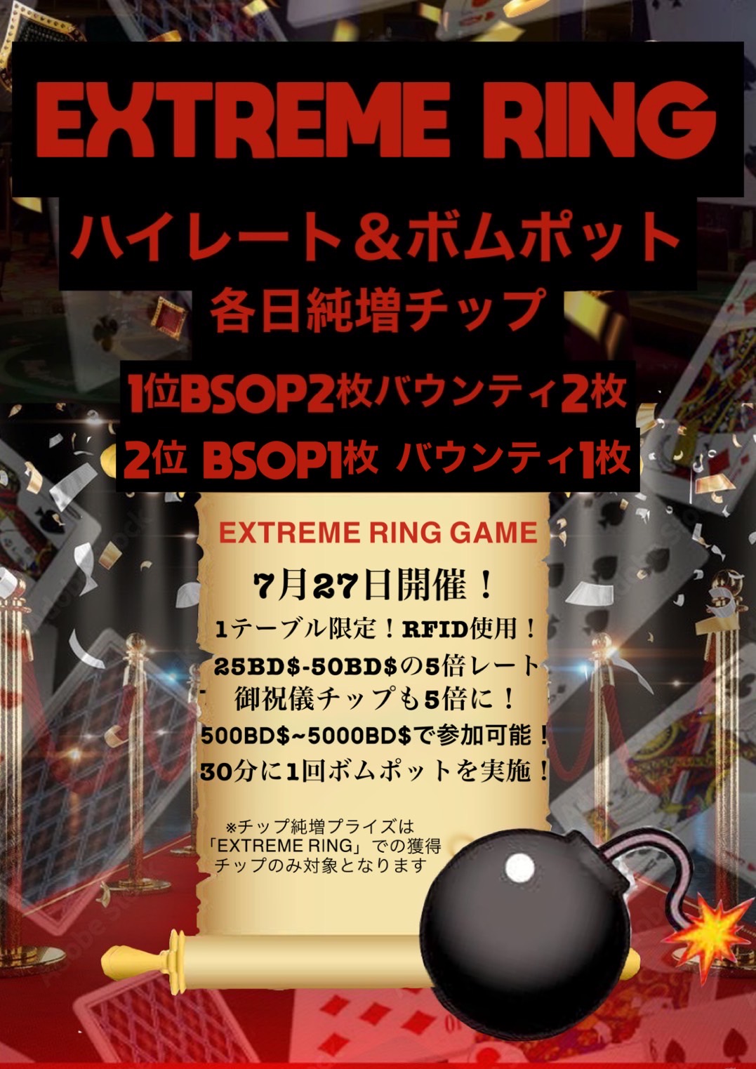 ハイレートリングゲーム【EXTREME RING GAME】 - ROPPONGI Extreme Bar