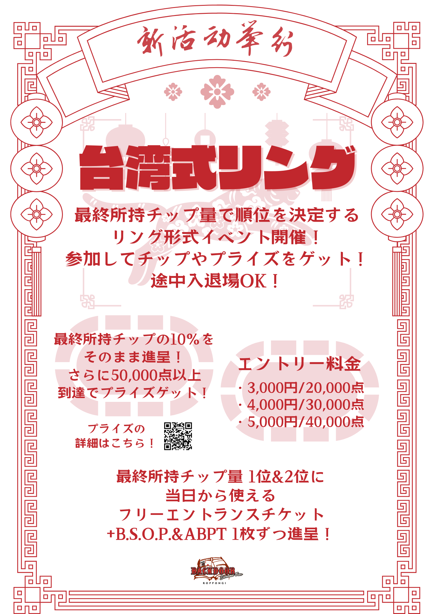 台湾式リング - ROPPONGI Extreme Bar「BACKDOOR」