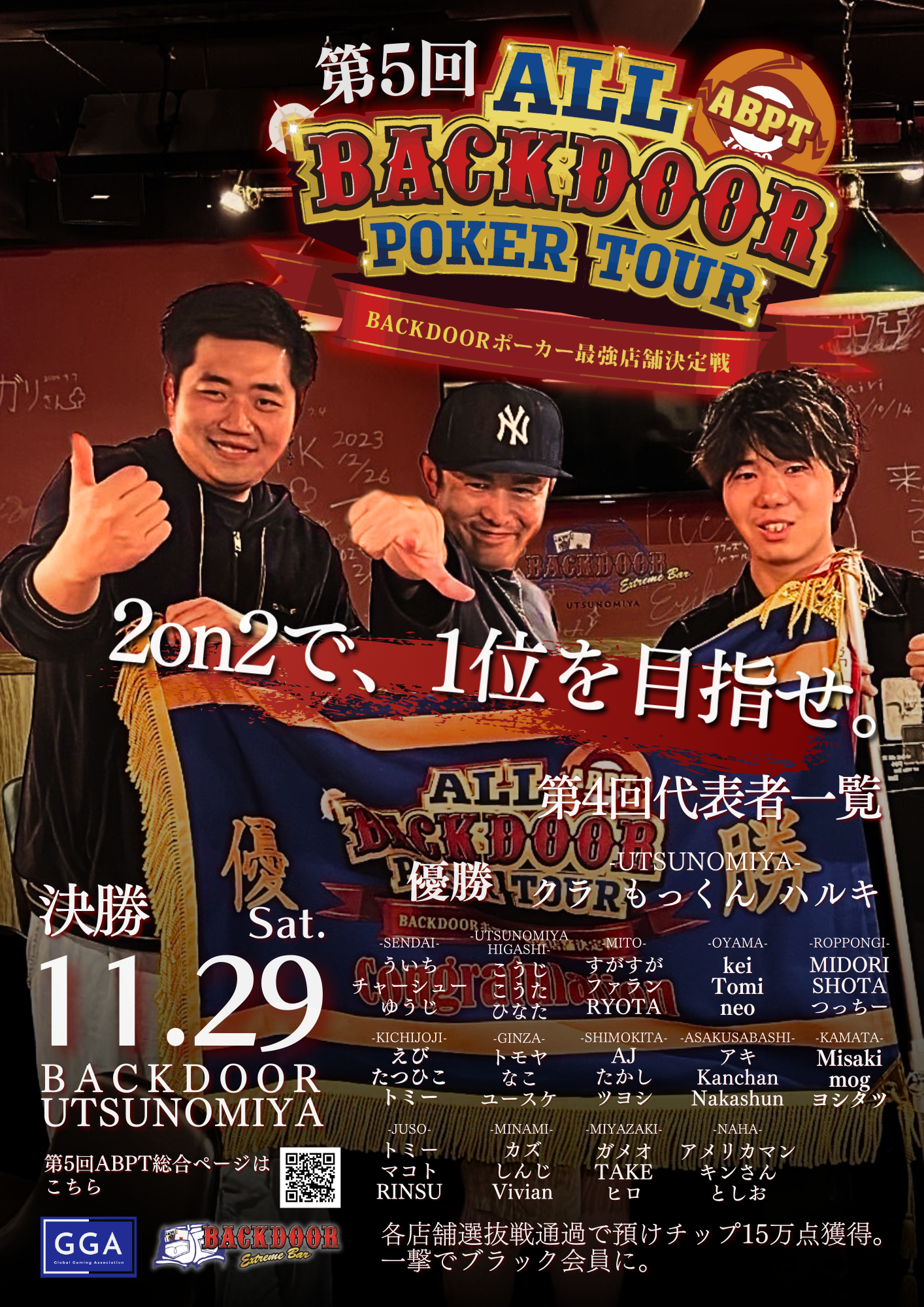 第5回ABPT - ASAKUSABASHI Extreme Bar「BACKDOOR」