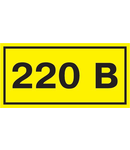 Eticheta autoadeziva: 40x20 mm, symbol "220V"