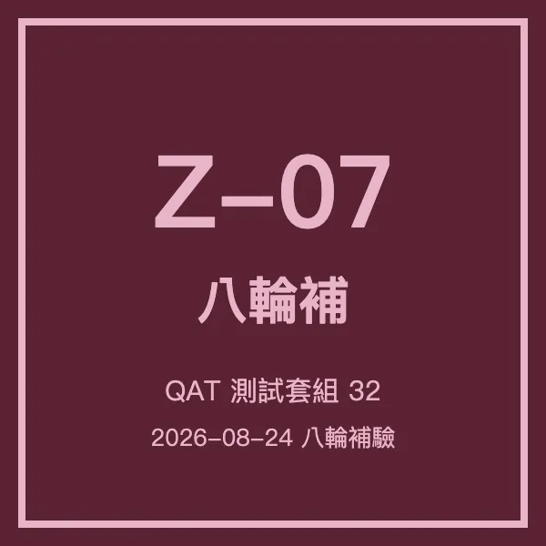 小云八輪補_Z07_0824