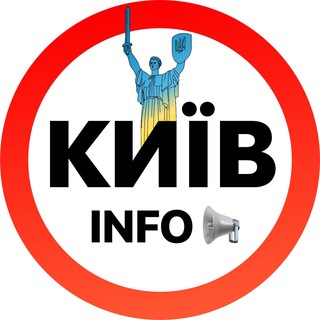 Київ ІНФО | Новини Україна 🇺🇦 — @kievinfo_kyiv