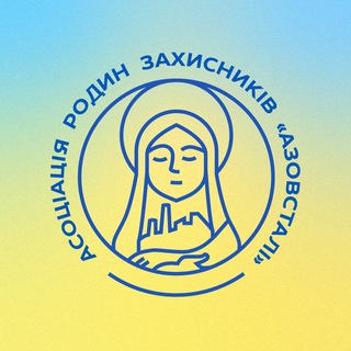 Асоціація родин захисників «Азовсталі» — @azovstalfamilies