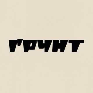 ҐРУНТ — @gruntmedia
