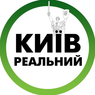 Реальний Київ | Украина — @kievreal1