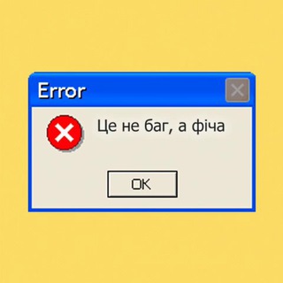 Це не баг, а фіча — @fixabug
