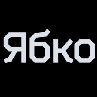 Ябко — @jabkodrug