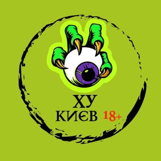 Ху Київ 18+ | Україна — @xykyiv18