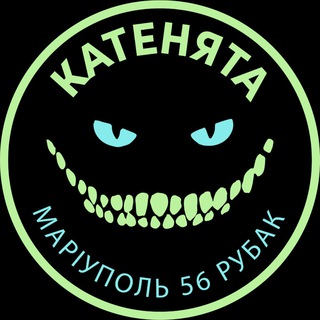 КАТЕНЯТА 56 РУБАК МАРІУПОЛЬ — @kateniata56rubak