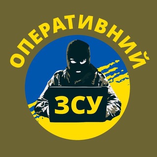 Оперативний ЗСУ — @operativnozsu