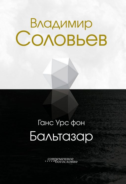 Соловьев