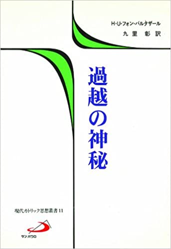 過越の神秘