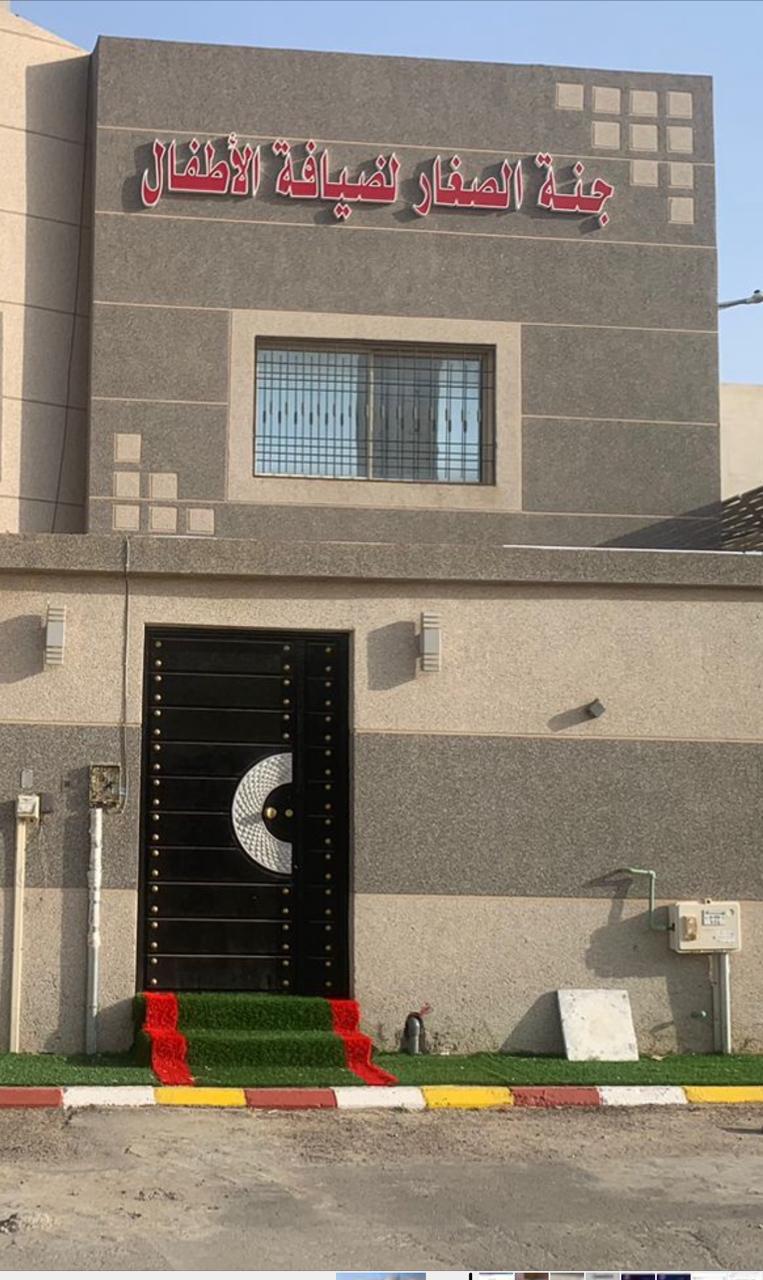 جنة الصغار لضيافة الأطفال الأهلية 3