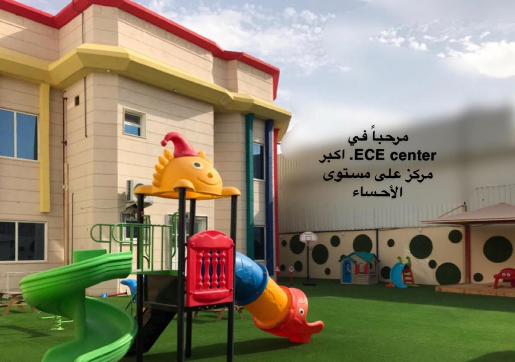 مركز الطفولة المبكرة ضيافة الأطفال الأهلية 5